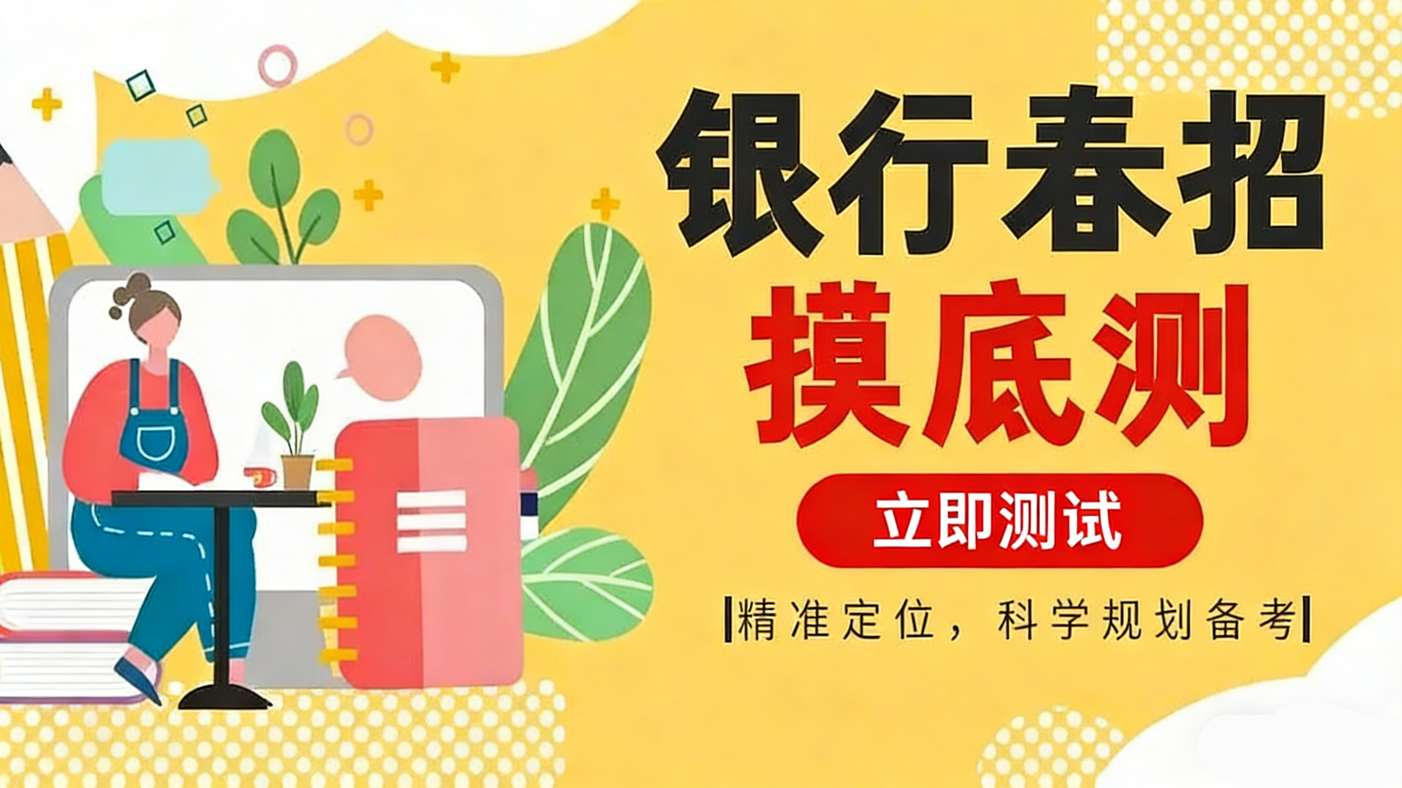 摸底测