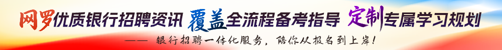 2026银行招聘交流�? style=