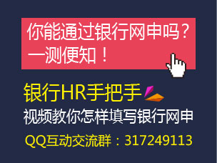 2017年银行校园招聘网申模拟系统