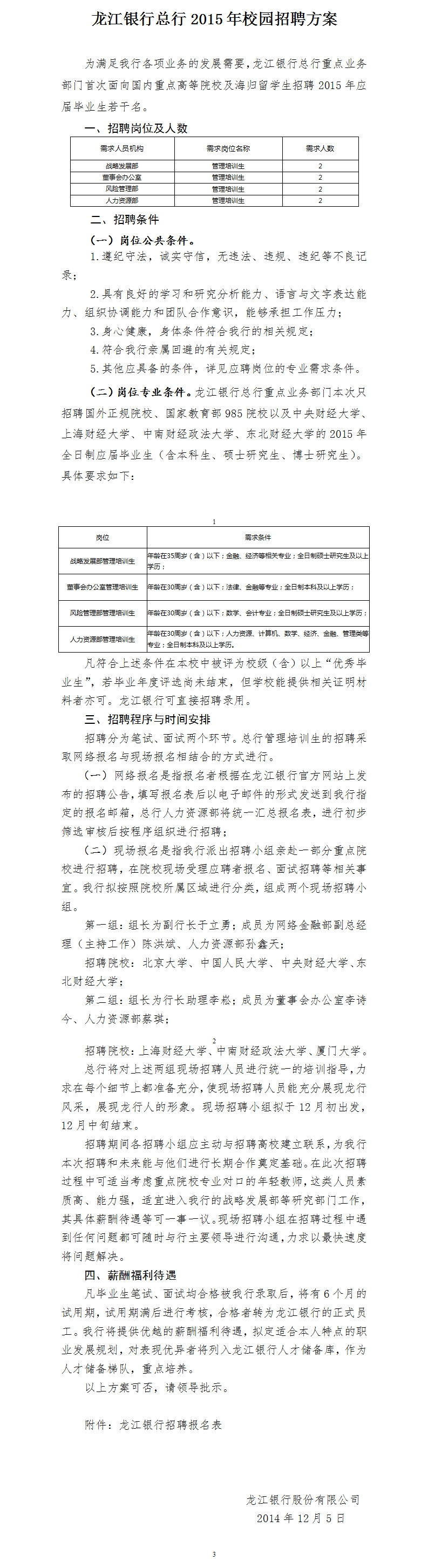 龙江银行