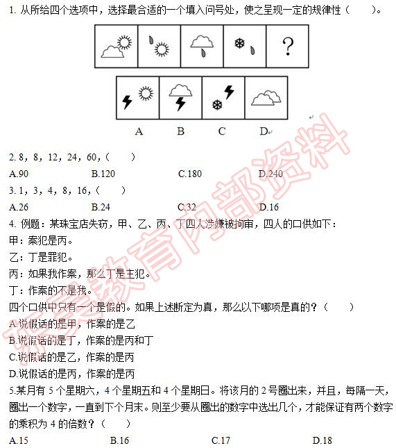 2017年各大银行考试备考每日一练（4.18）