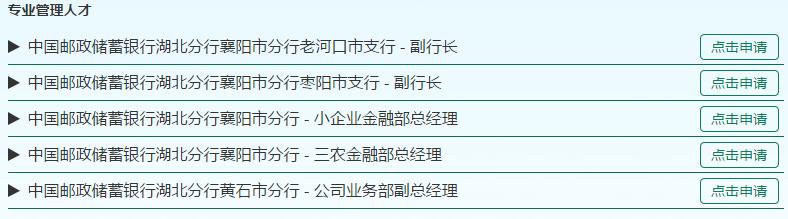2017年中国邮政储蓄银行湖北分行招聘启事