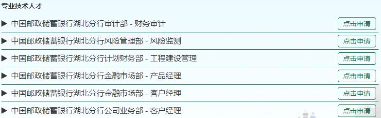 2017年中国邮政储蓄银行湖北分行招聘启事