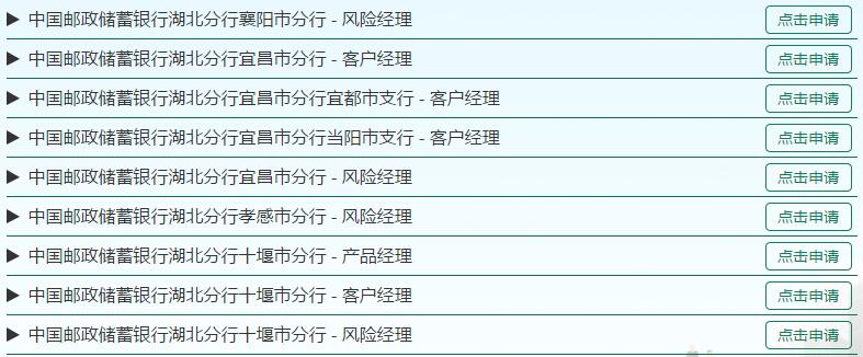 2017年中国邮政储蓄银行湖北分行招聘启事