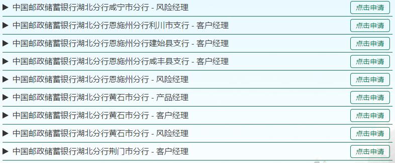 2017年中国邮政储蓄银行湖北分行招聘启事