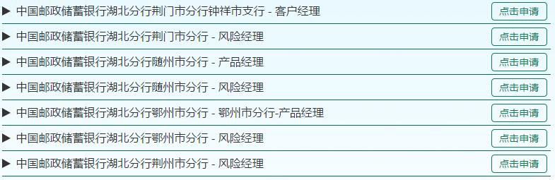 2017年中国邮政储蓄银行湖北分行招聘启事