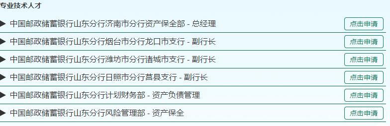 2017年中国邮政储蓄银行山东分行招聘启事