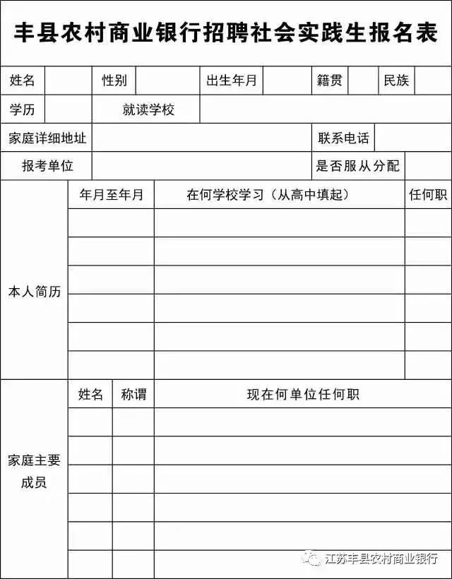 丰县农商行