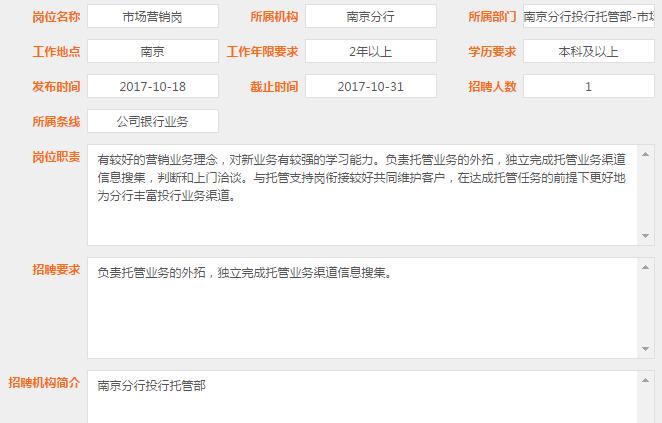 2017年宁波银行南京分行招聘公告（10月18日）