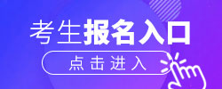 网申入口