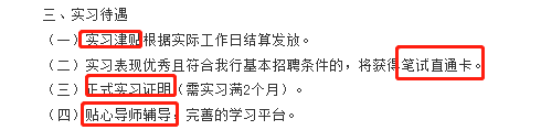 国有银行实习
