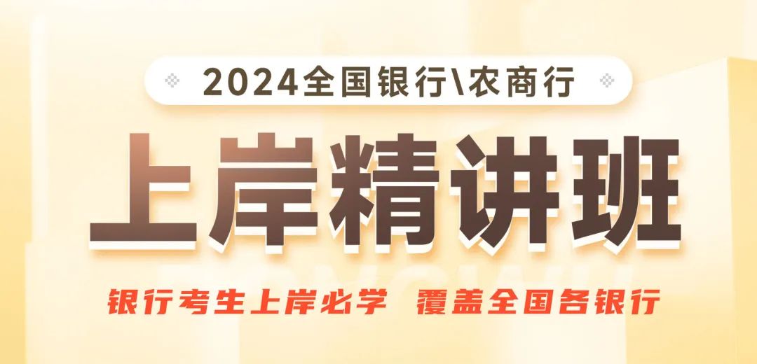 精讲班