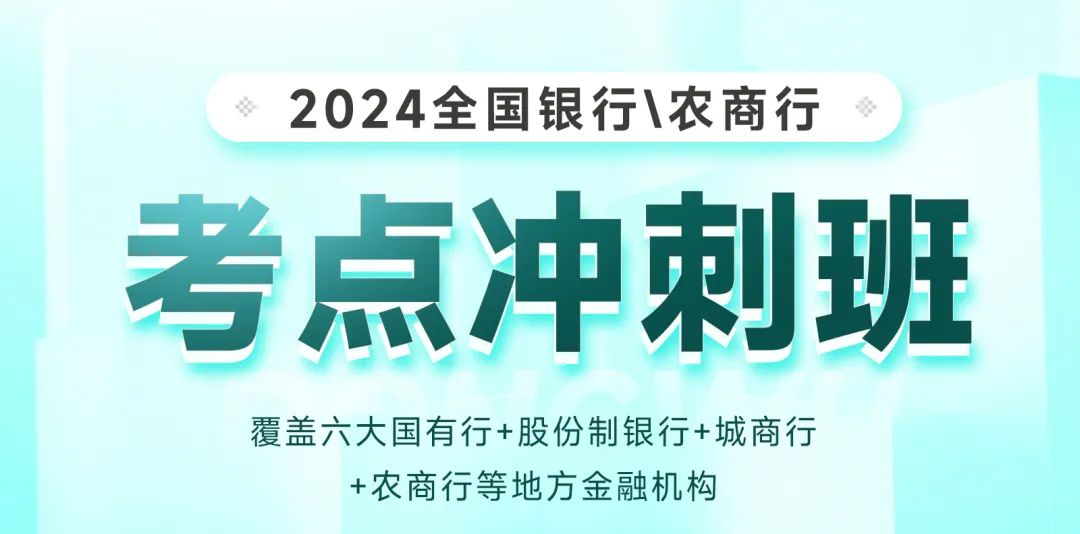考点班