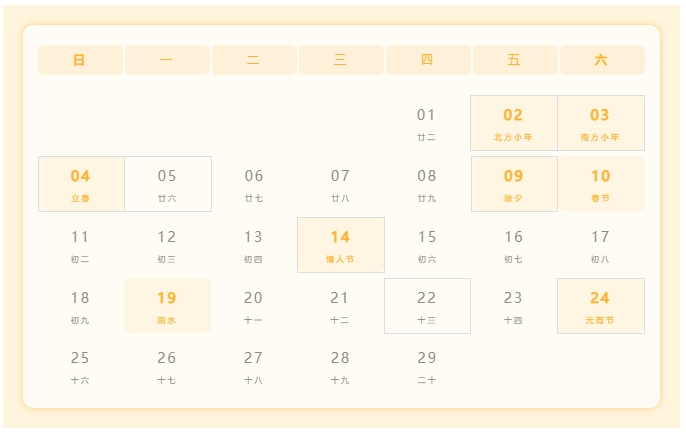 日程表