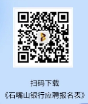 2024年石嘴山银行微贷业务部招聘启事(11.11)