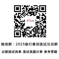 面试群