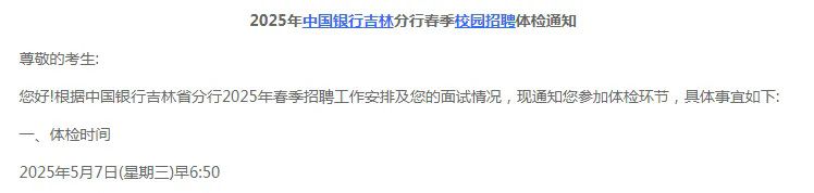 面试考情