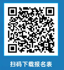 报名表